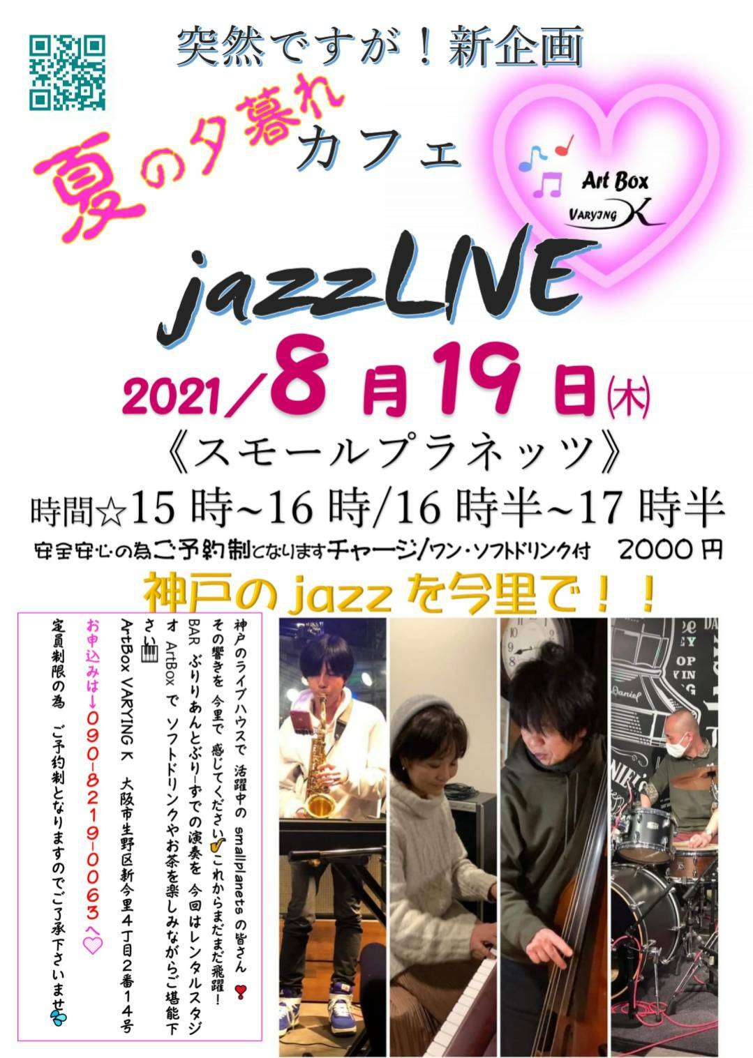 2021年08月19日のライブのフライヤー