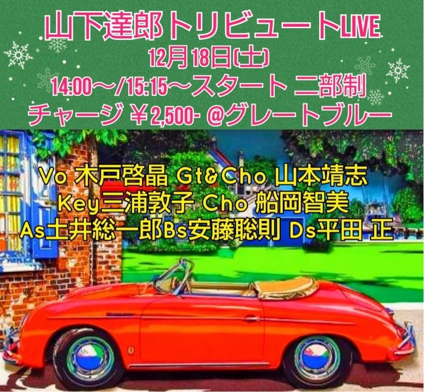 2021年12月11日のライブのフライヤー